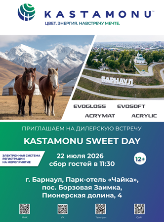KASTAMONU SWEET DAY Барнаул
