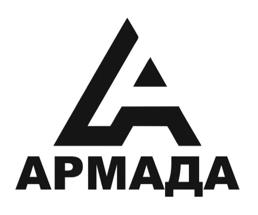 АРМАДА
