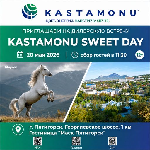 KASTAMONU SWEET DAY в Пятигорске - 20 мая 2026