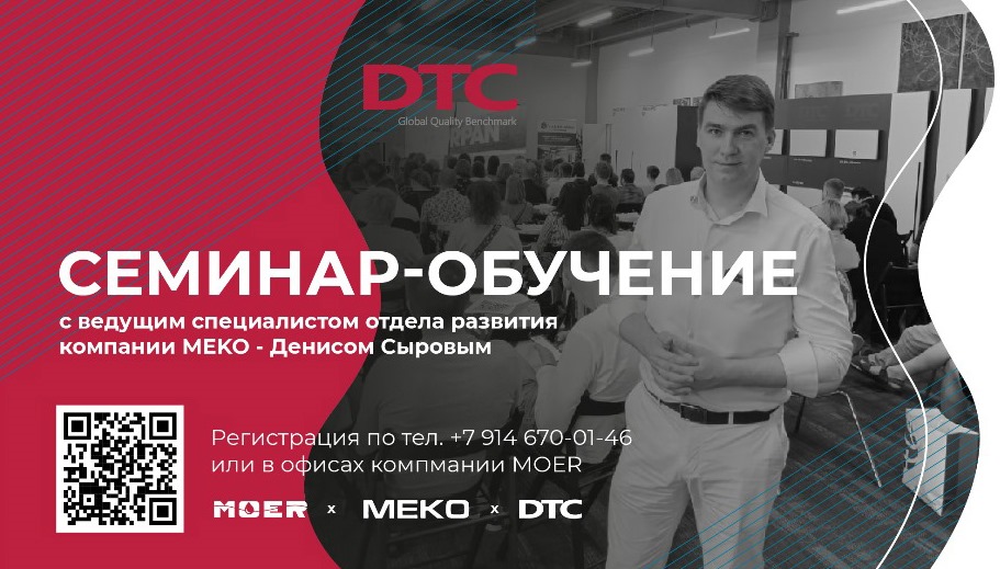Яркий семинар в Владивостоке: Презентация новинок DTC от компании МОЕР