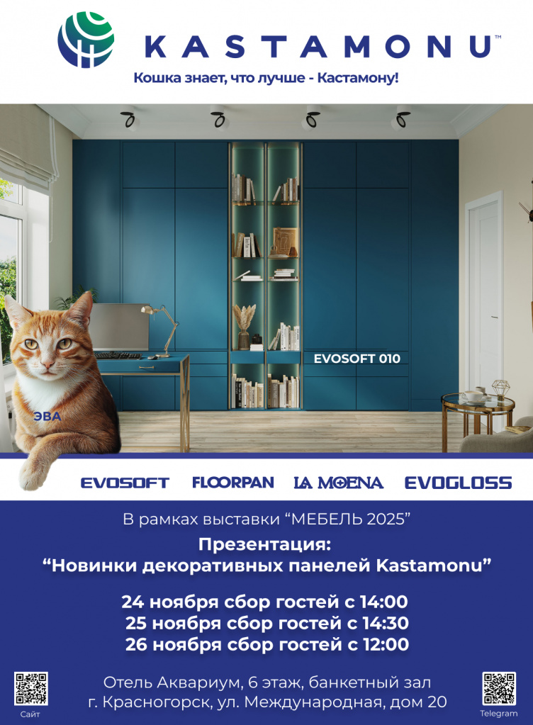 Приглашение конференции ДЕКОРАТИВНЫЕ ПАНЕЛИ -&nbsp;МЕБЕЛЬ 2025.jpg