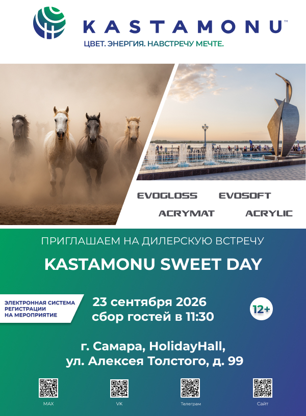 Invitation -&nbsp;Самара ДП 23.09.2026.jpg