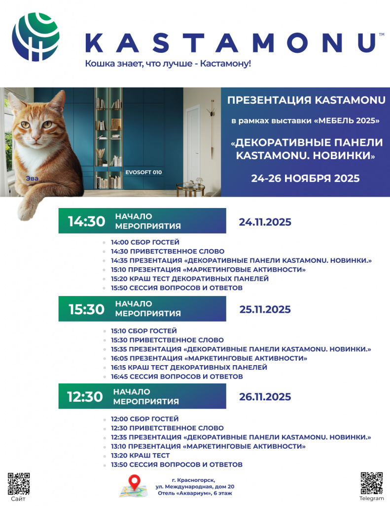 Тайминг конференции МЕБЕЛЬ 2025 ДЕКОРАТИВНЫЕ ПАНЕЛИ 24-26.11.2025.jpg